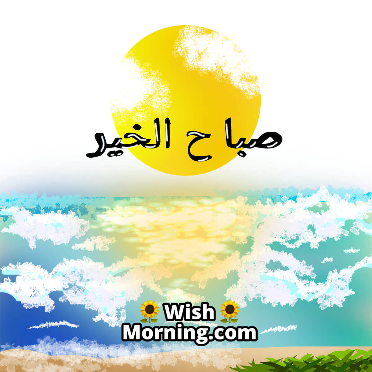 Good Morning Arabic Card
