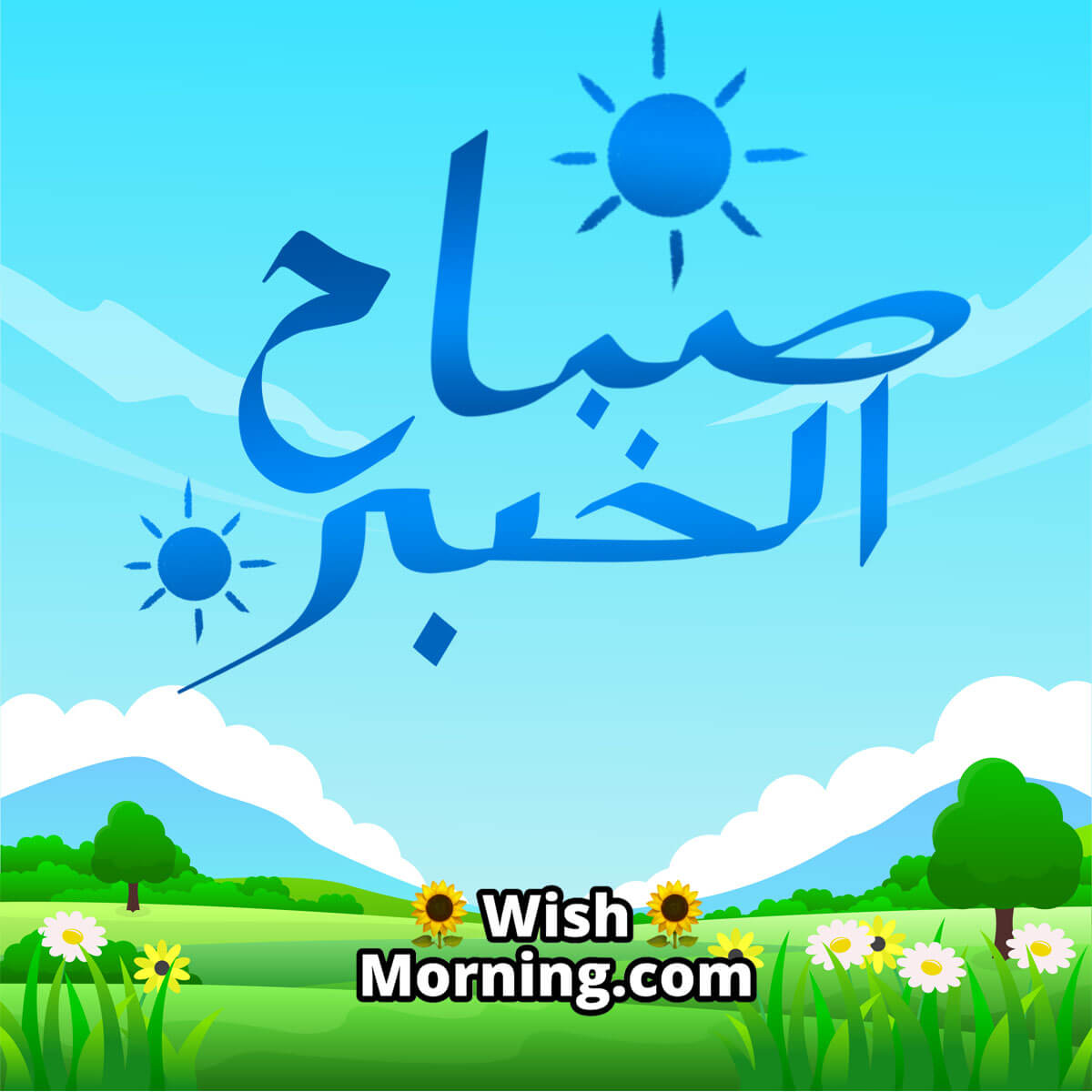 Good Morning Arabic Greetings