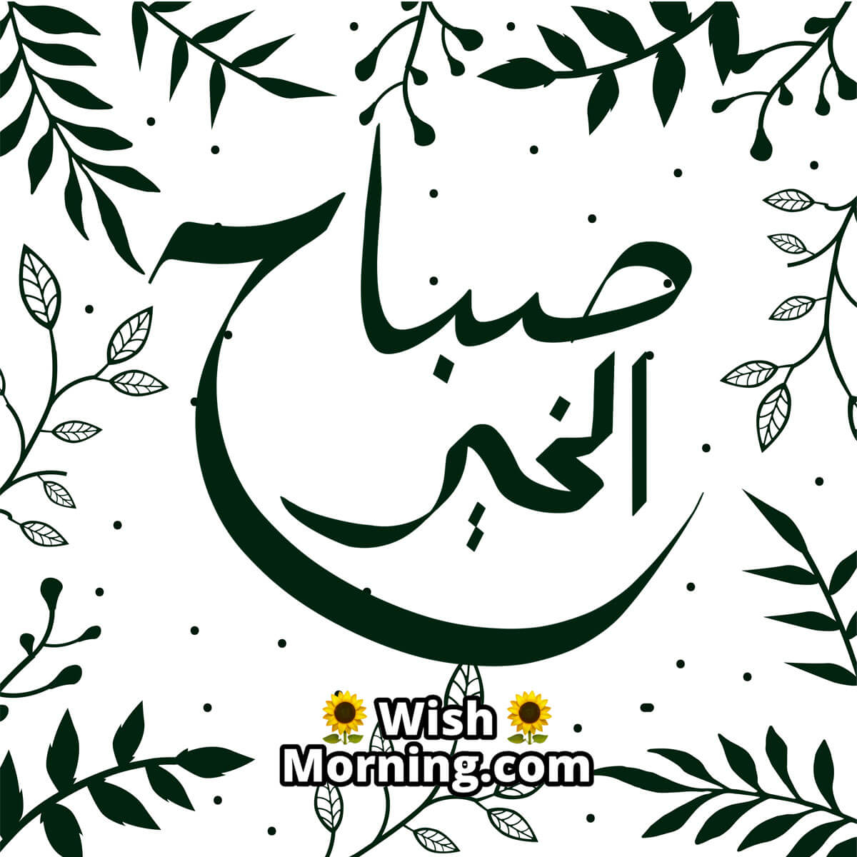 Good Morning Arabic