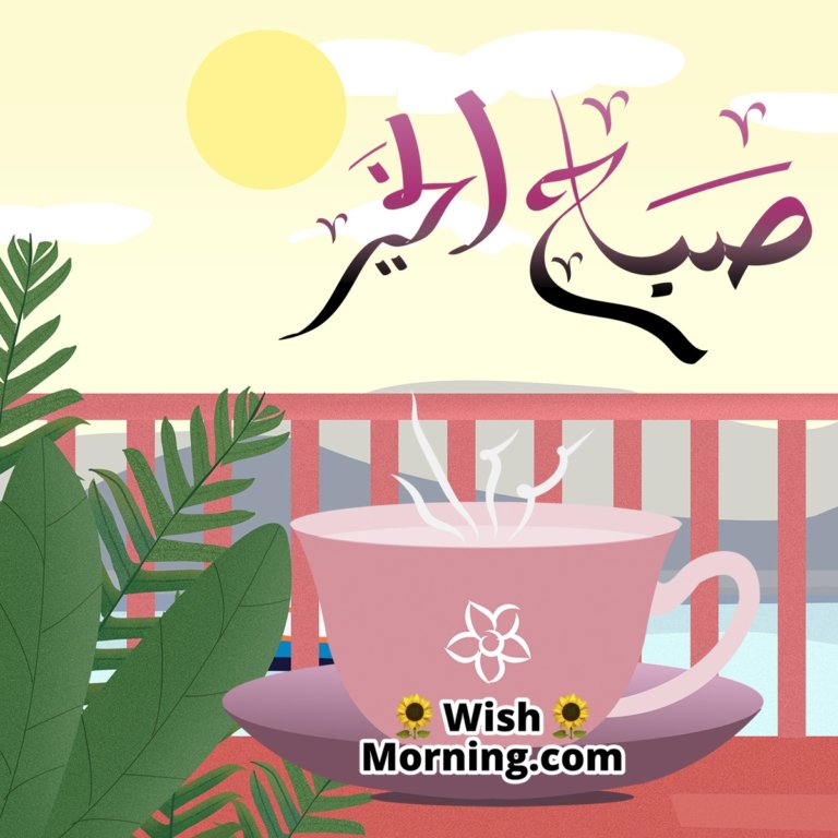 Good Morning Arabic Wishes Wish Morning 
