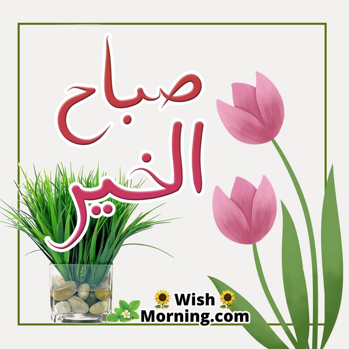Arabic Good Morning Picture