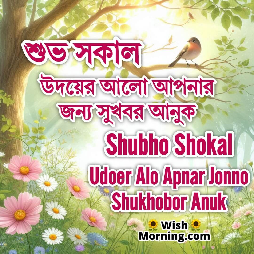Good Morning Bengali Wishes