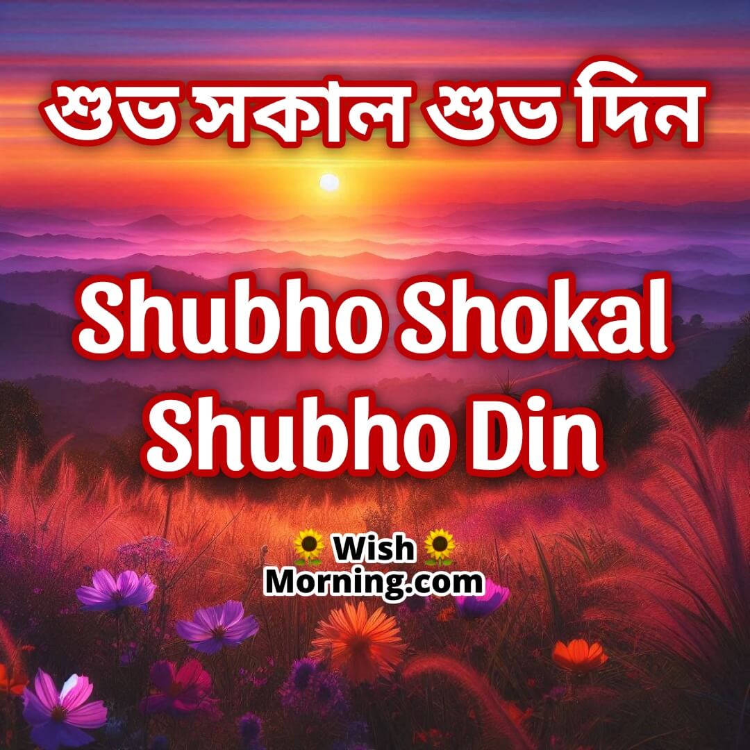 Shubho Shokal Shubho Din