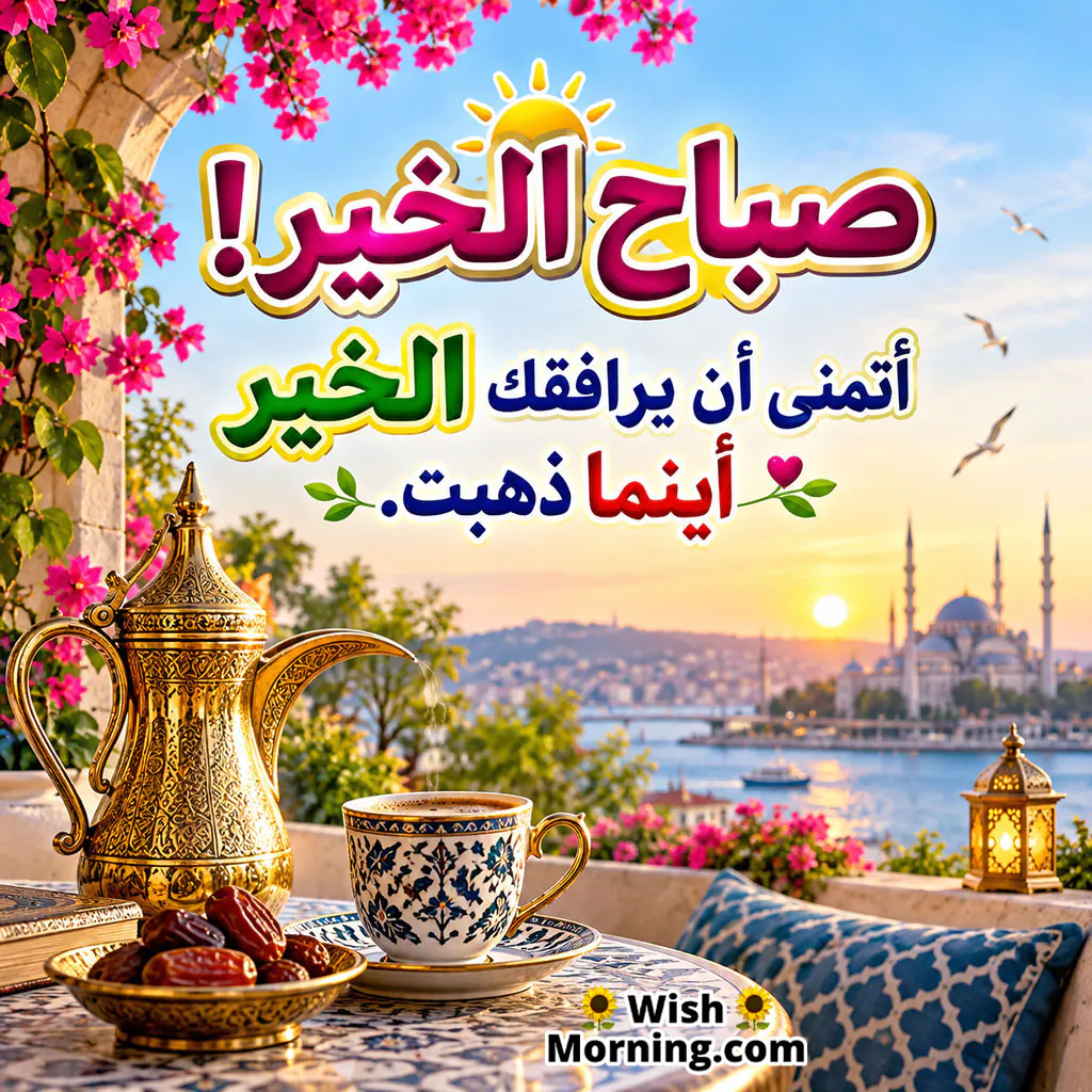 Arabic Good Morning