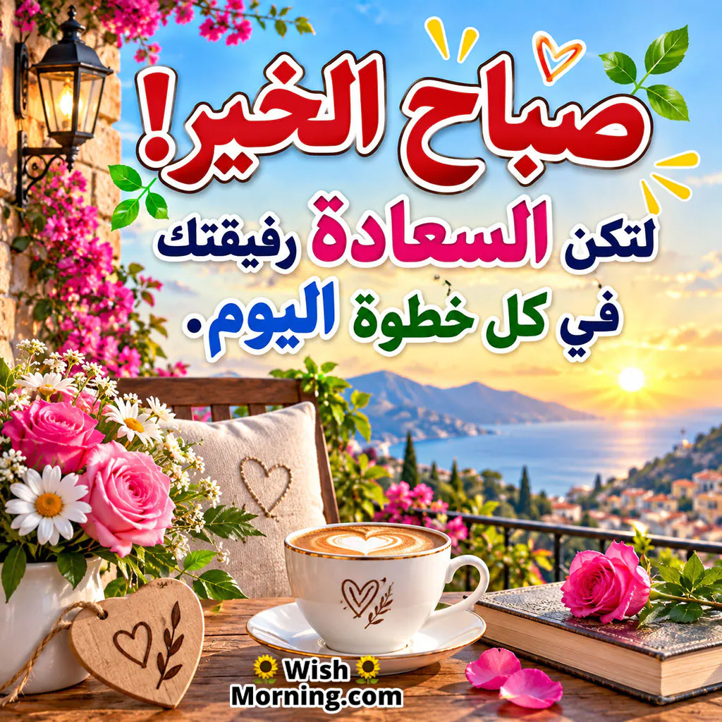 Good Morning Arabic