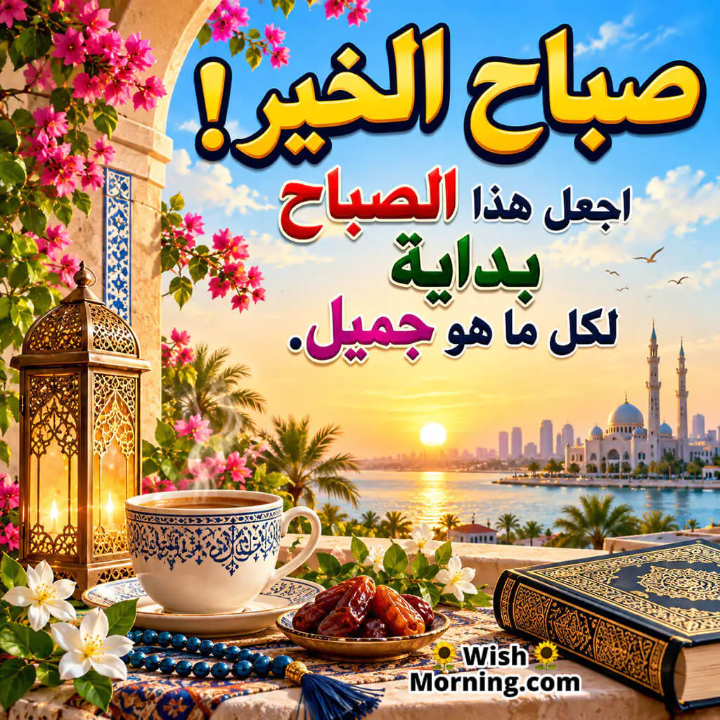 Arabic Good Morning Pic
