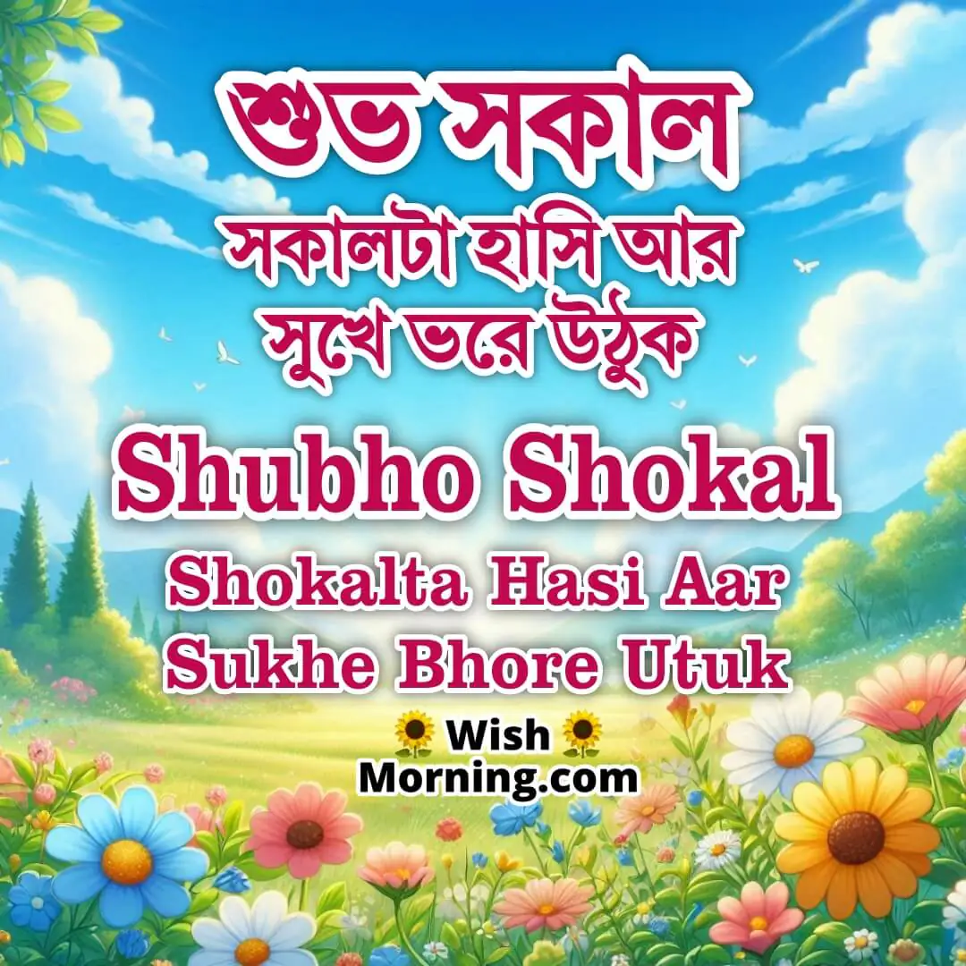 Good Morning Bangla Shubhechha
